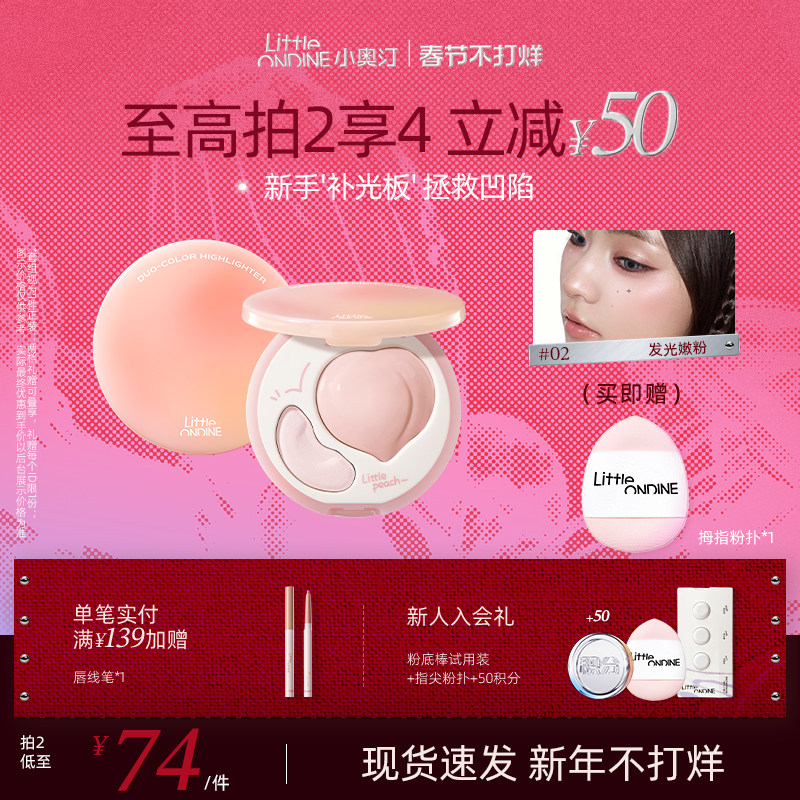 小奥汀桃子高光膏双效亮泽立体高光盘哑光面部提亮凹陷