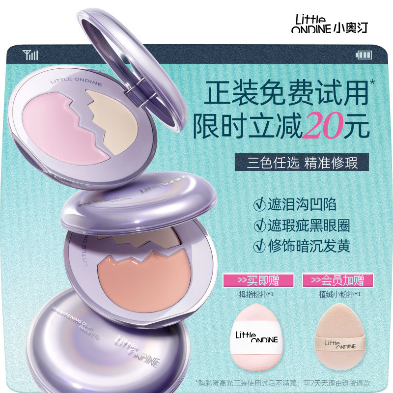 小奥汀彩蛋高光盘哑光提亮高光膏图片
