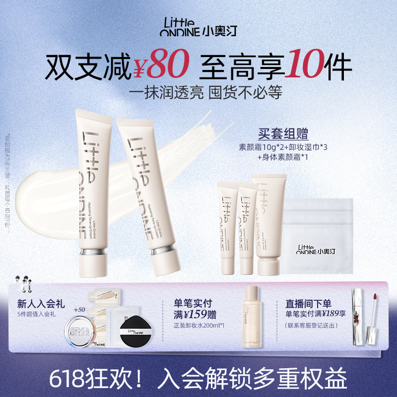 [2支更划算]小奥汀润透焕亮素颜霜提亮修饰暗沉肤色保湿隔离霜