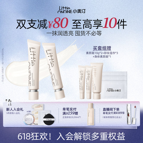 小奥汀润透焕亮素颜霜脸部隔离霜