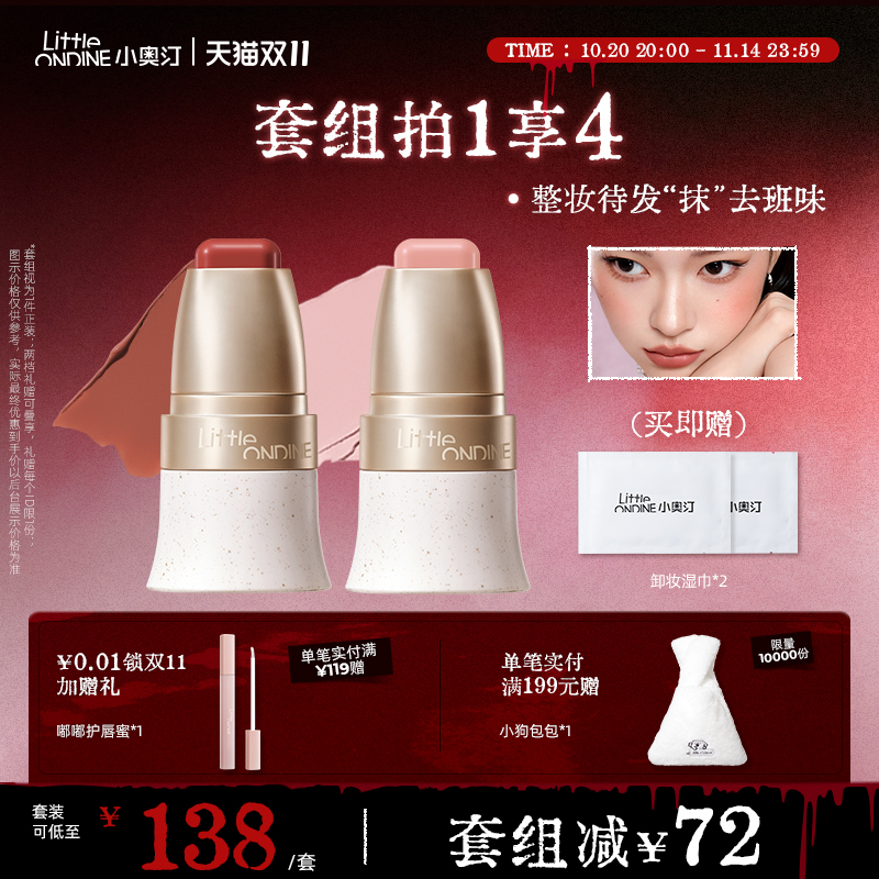 【套组拍1发4】小奥汀玩色多用棒水润丝滑腮红修容阴影唇膏一棒