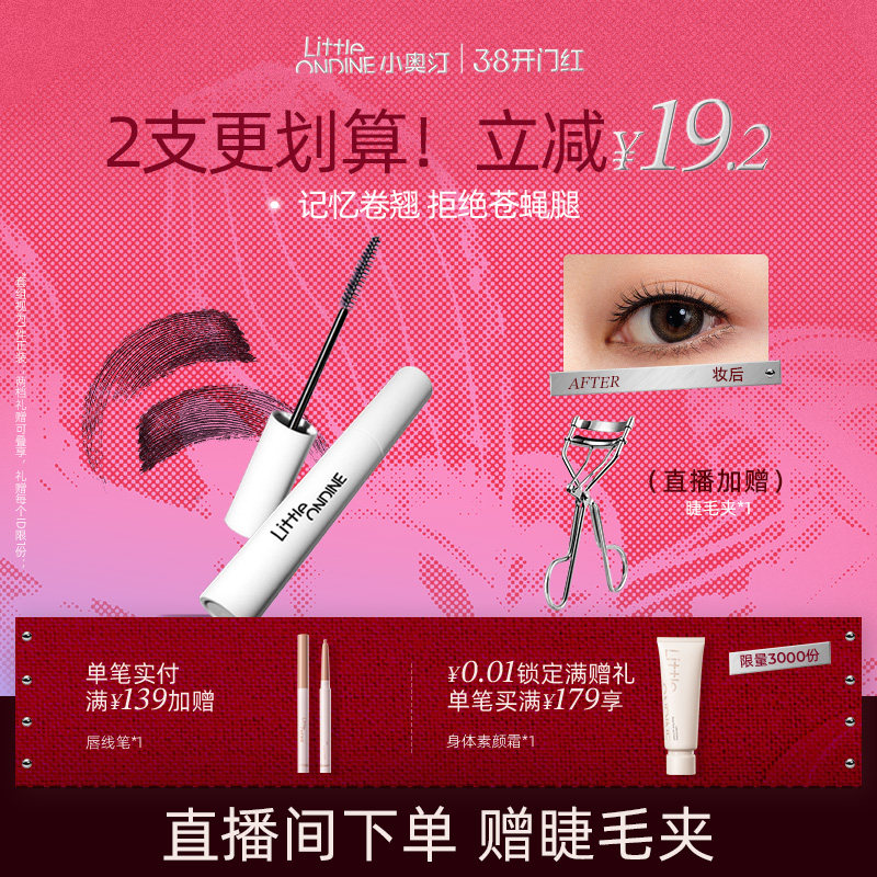 [拍2减￥20]小奥汀睫毛打底膏睫毛膏持久定型防水纤长卷翘不晕染
