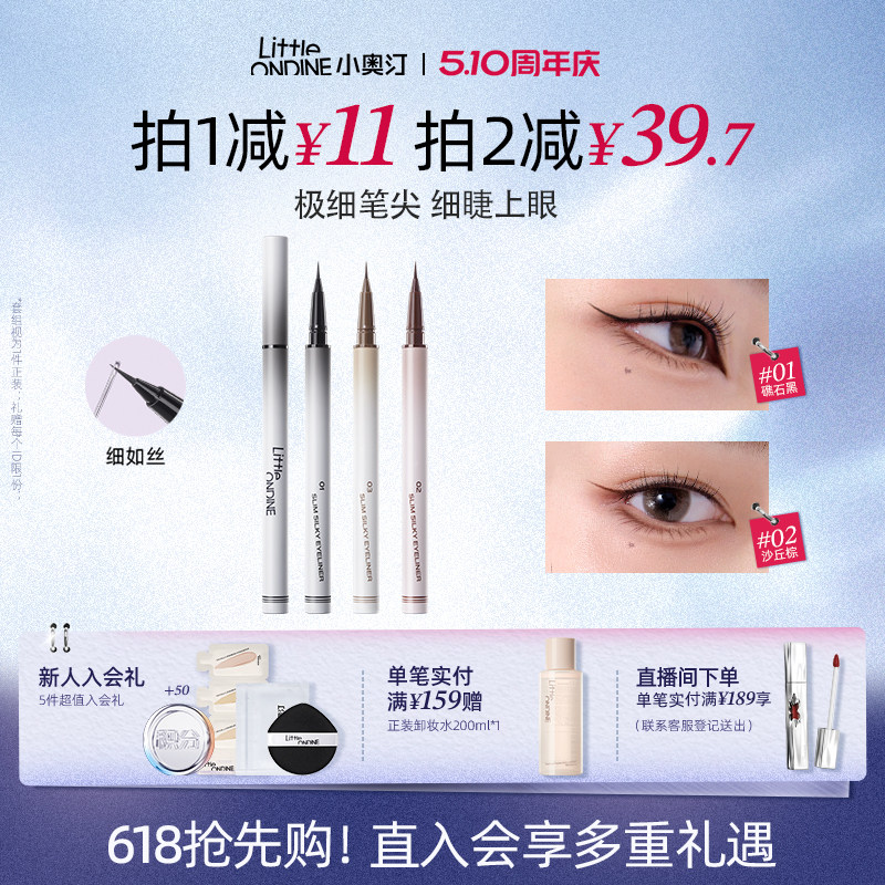 小奥汀极细丝滑眼线液笔防水不晕染持久细节新手升级