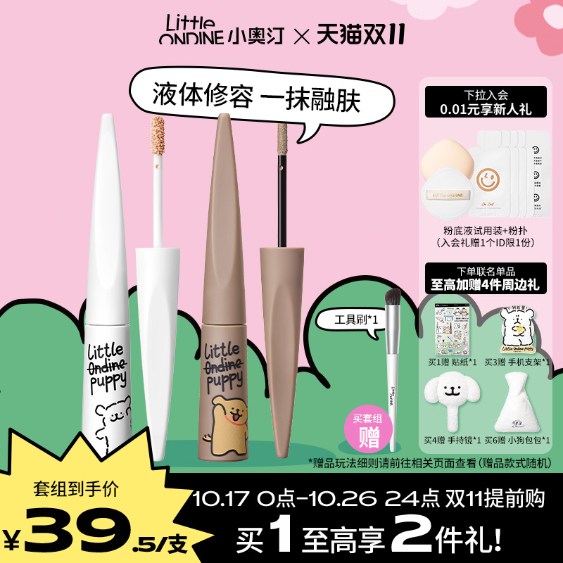【套组赠刷】小奥汀雕刻笔液体修容高光光影CP哑光提亮遮瑕