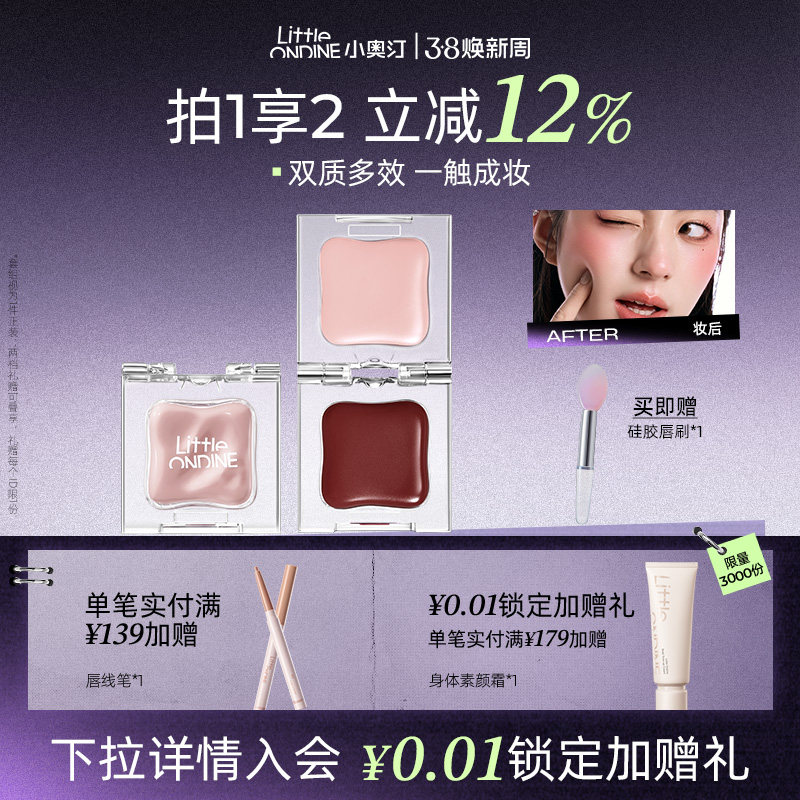 [官方立减]小奥汀小冰块双效唇颊蜜腮红高光一块多用唇蜜唇釉