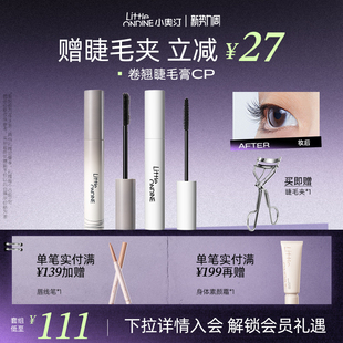 小奥汀睫毛打底膏眼线笔卧蚕笔套组卷翘纤长定型持妆 套组拍1发3