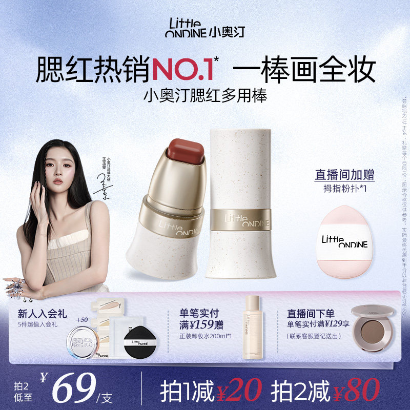 【王玉雯同款】小奥汀玩色多用棒水润丝滑腮红修容阴影唇膏一棒