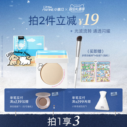 小奥汀x线条小狗立体高光粉自然