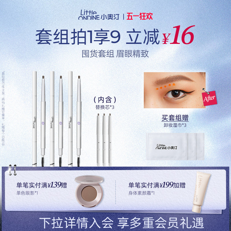 [笔类套组]小奥汀双头极细眉笔套组三件套睫毛打底膏眼线笔卧蚕笔