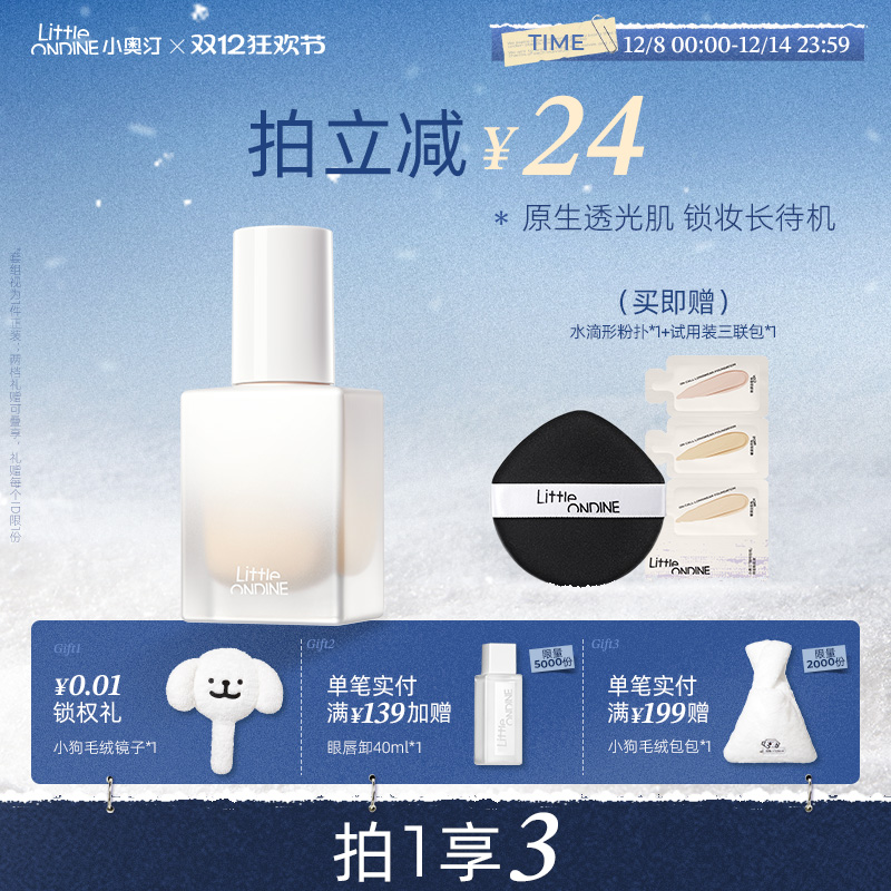 [至高享4]小奥汀不变色持妆粉底液混油皮遮瑕持久不脱妆控油新品