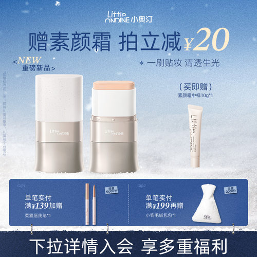 小奥汀水精华粉底棒干皮粉底液