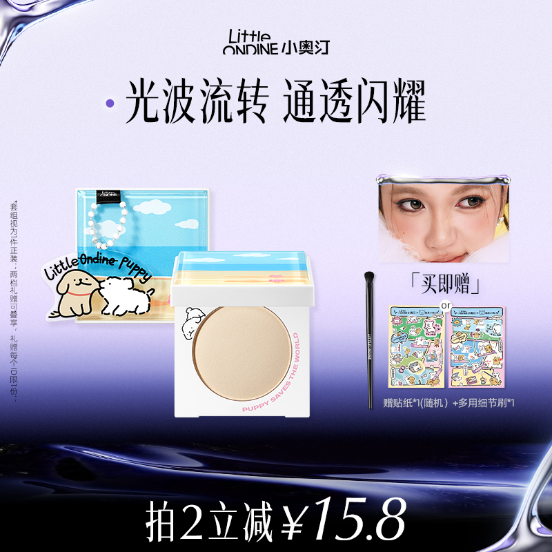 小奥汀线条小狗联名款立体高光粉