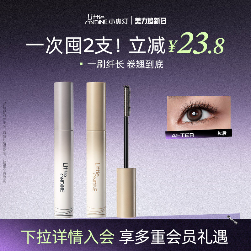 【拍2更划算】小奥汀黑扇睫毛膏浓密卷翘持久定型防水防汗不晕染