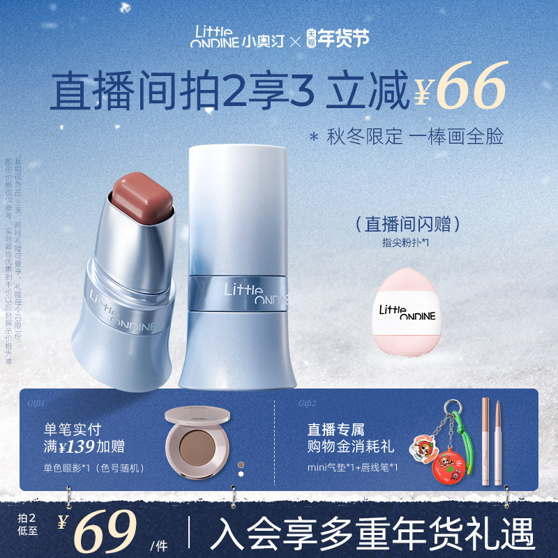 小奥汀多用棒水润丝滑腮红修容口红唇膏四合一