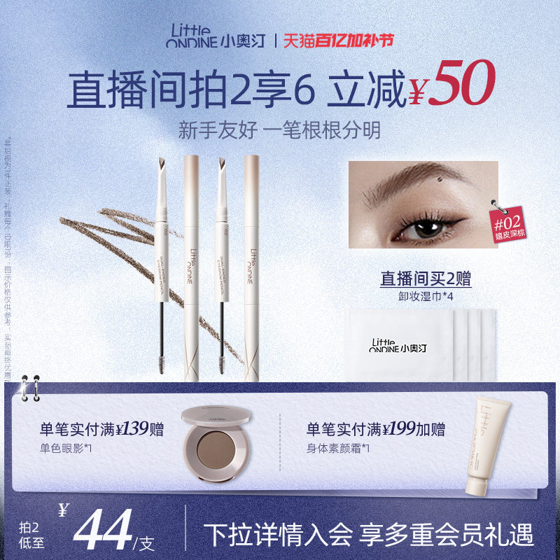 【拍2减￥40】小奥汀双头塑形砍刀眉笔持久防水不脱色野生眉极细