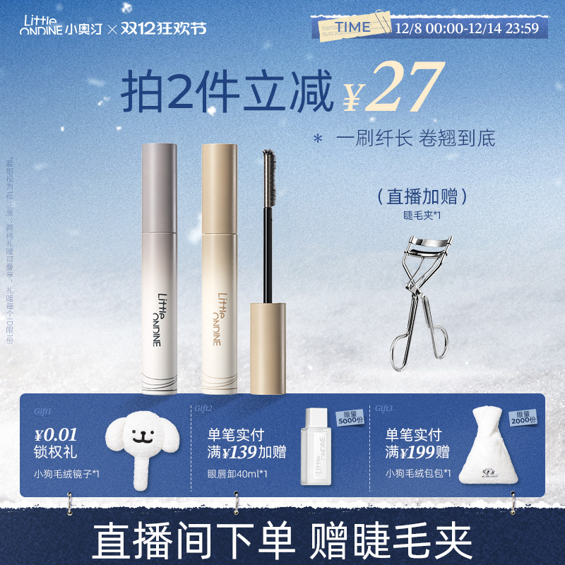 小奥汀黑扇睫毛膏卷翘持久定型