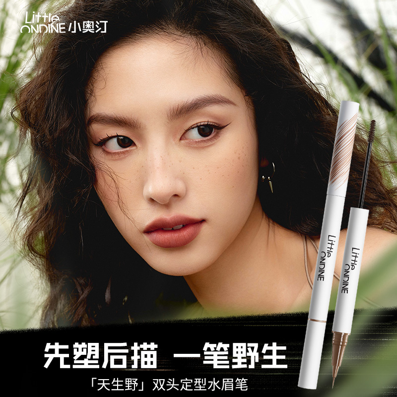 小奥汀水眉笔眉笔持妆易上色