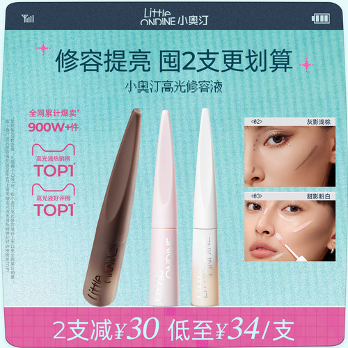 小奥汀液体修容棒高光提亮液脸部