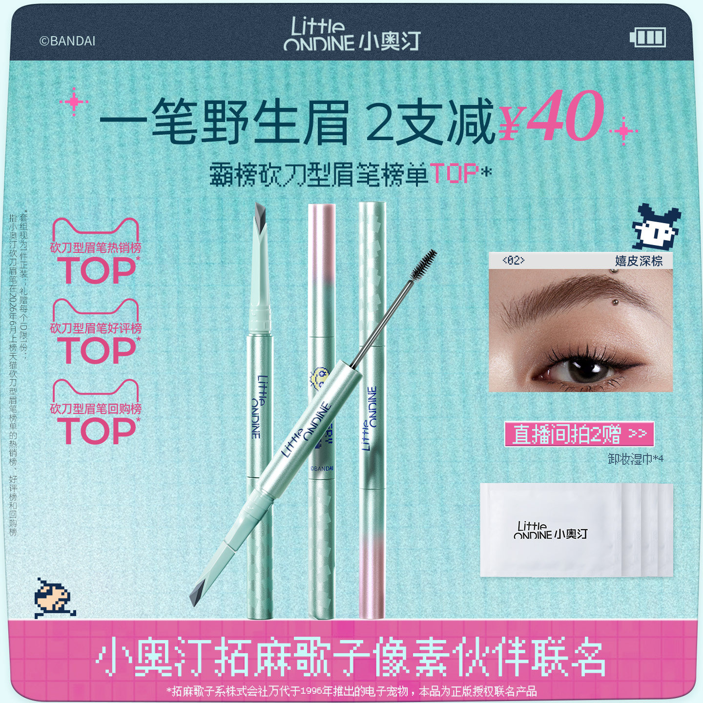 【小奥汀拓麻歌子像素伙伴联名】小奥汀双头砍刀眉笔防水野生眉 新贝刀实拍商品图