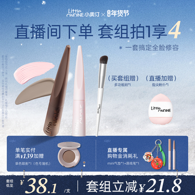 小奥汀雕刻修容液高光阴影