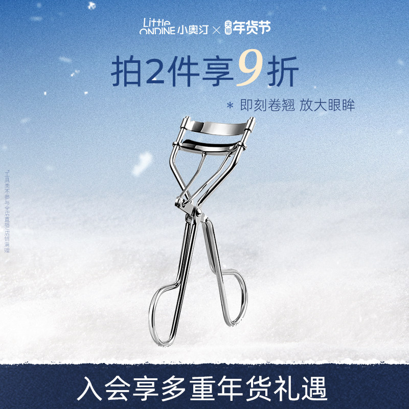 【美妆工具】小奥汀即刻卷翘睫毛夹卷翘持久定型睫毛化妆工具