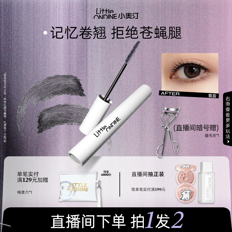 小奥汀睫毛打底膏定型防水纤长