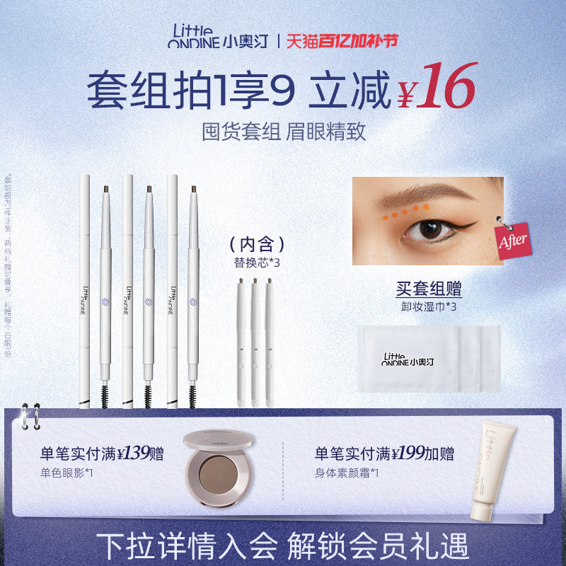 [笔类套组]小奥汀双头极细眉笔套组三件套睫毛打底膏眼线笔卧蚕笔