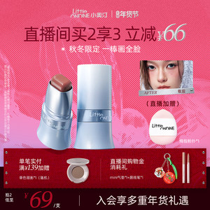 【节日礼物】小奥汀玩色多用棒膨胀腮红棒提亮眼影修容多用腮红膏
