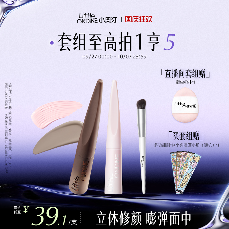 小奥汀液体修容笔高光提亮液阴影