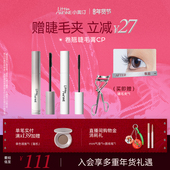 套组拍1发3 小奥汀睫毛打底膏眼线笔卧蚕笔套组卷翘纤长定型持妆