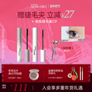 [套组拍1发3]小奥汀睫毛打底膏眼线笔卧蚕笔套组卷翘纤长定型持妆