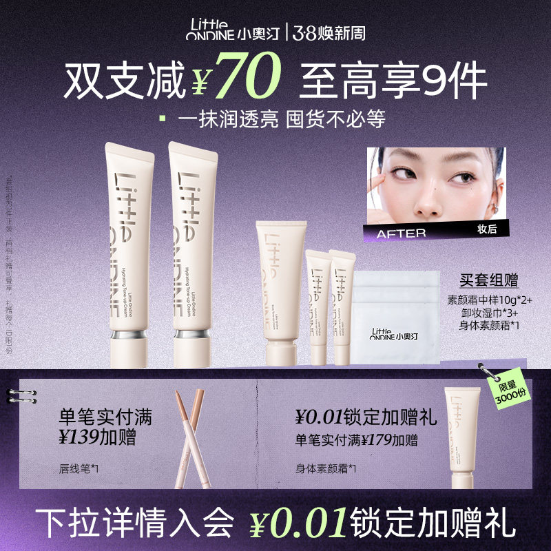 [双支更划算]小奥汀润透焕亮素颜霜提亮隔离霜改善暗沉肤色多用棒