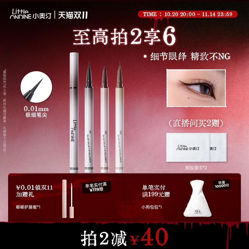 【拍2享6】小奥汀极细丝滑眼线液笔防水不晕染持久细节新手升级
