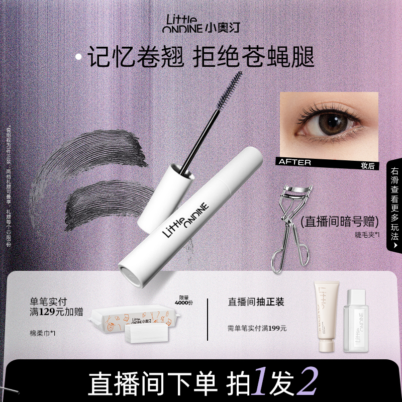 【买2减10】小奥汀睫毛打底膏睫毛膏持久定型防水纤长卷翘不晕染