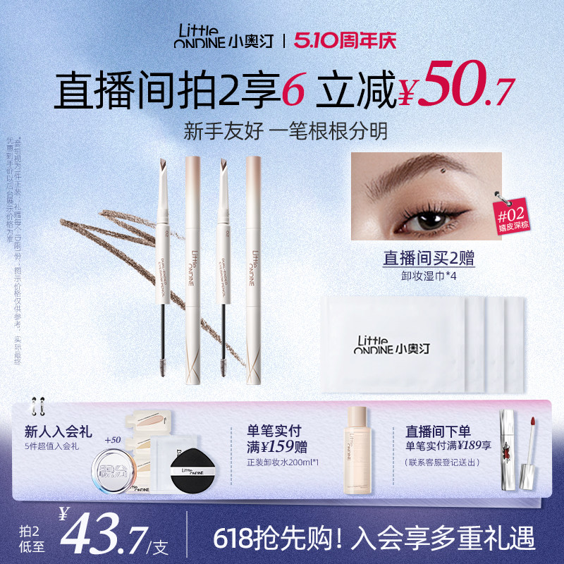 [拍2减50.7.]小奥汀双头塑形砍刀眉笔防水持久不脱色染眉膏野生眉