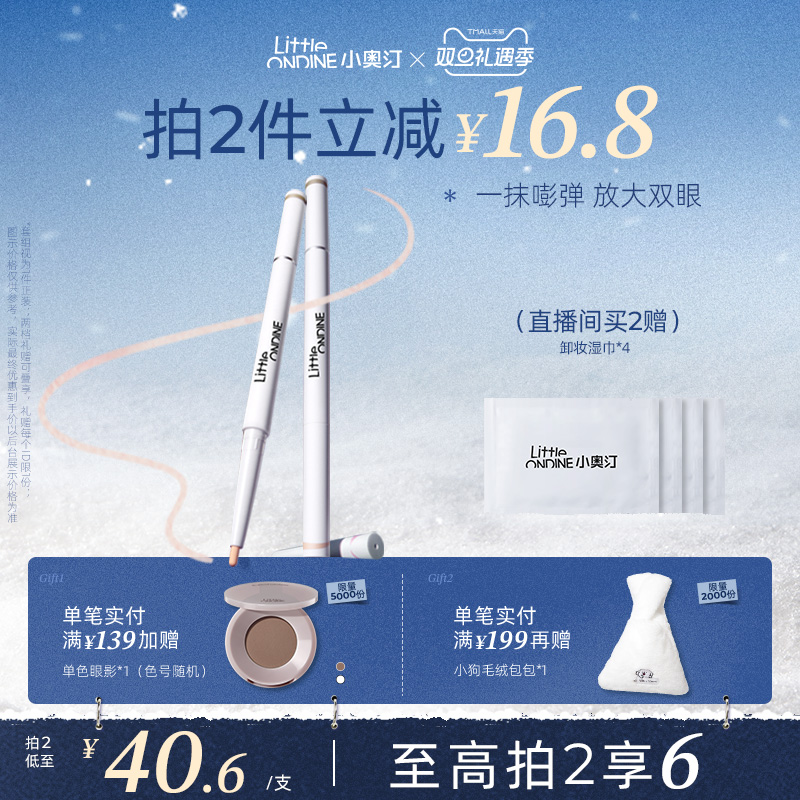 小奥汀双效立体双头卧蚕笔提亮