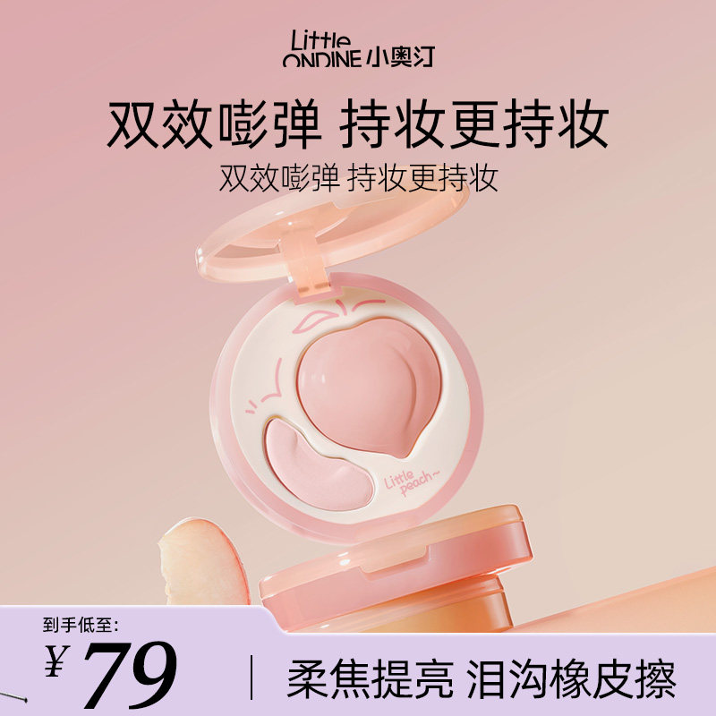 【赠粉扑】小奥汀双效亮泽立体高光膏高光盘哑光提亮