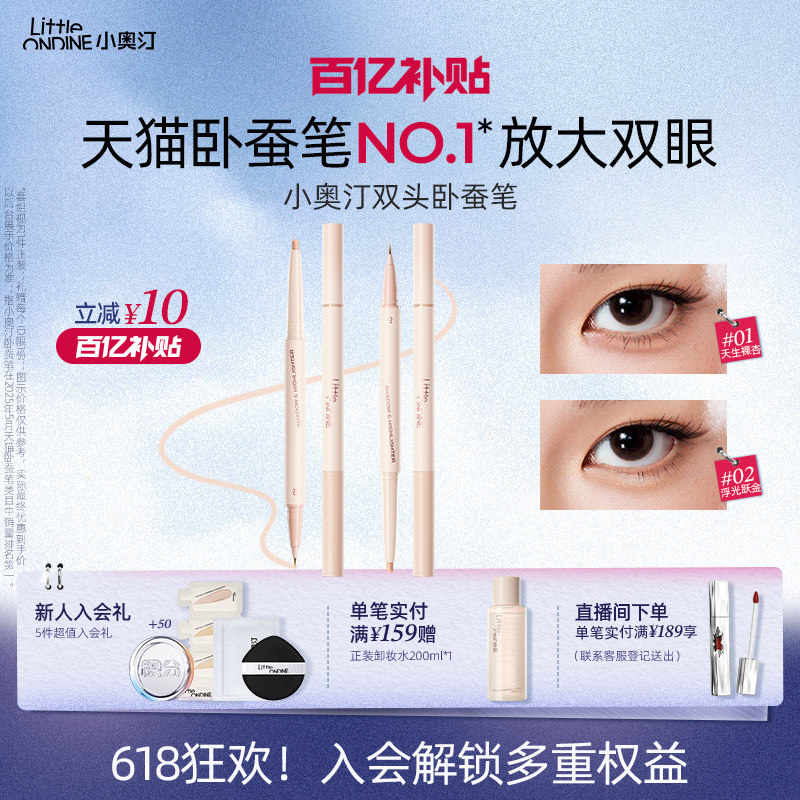 小奥汀双效立体卧蚕笔眼线高光提亮胶笔哑光珠光双头卧蚕笔