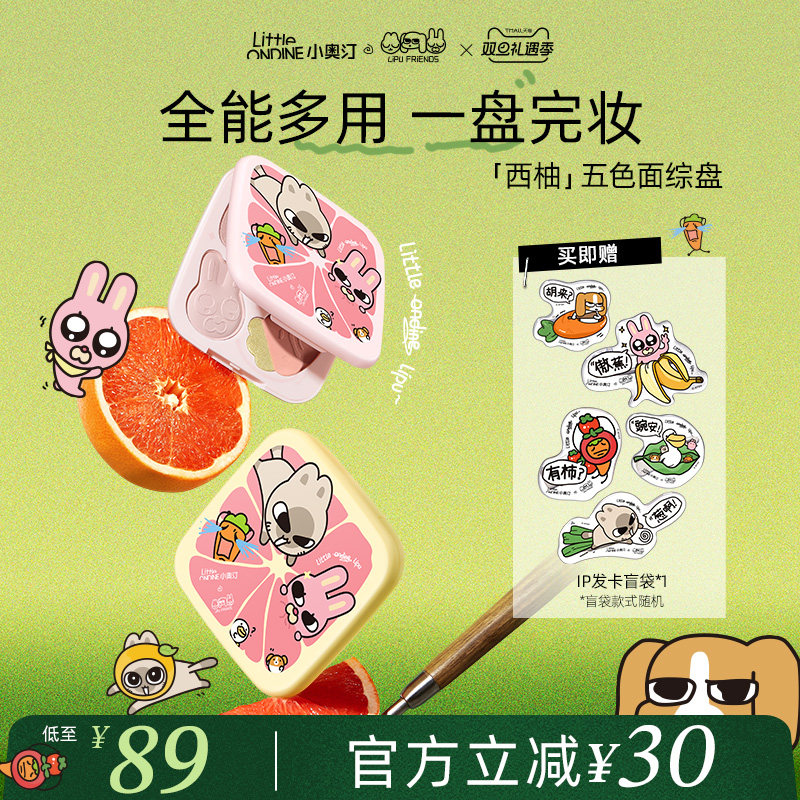 小奥汀暹罗厘普五色面部综合盘