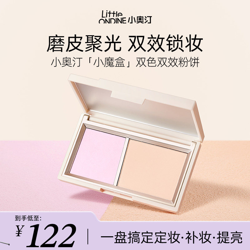 小奥汀小魔盒粉饼定妆控油持久图片