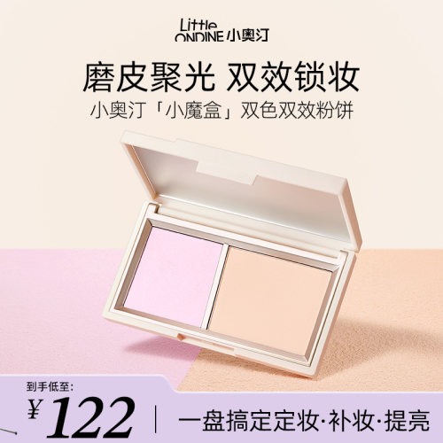 小奥汀小魔盒粉饼定妆控油持久