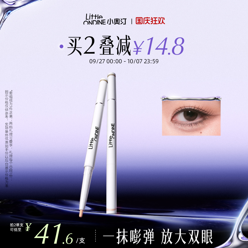 小奥汀双效立体卧蚕笔眼线高光提亮胶笔哑光珠光双头卧蚕笔