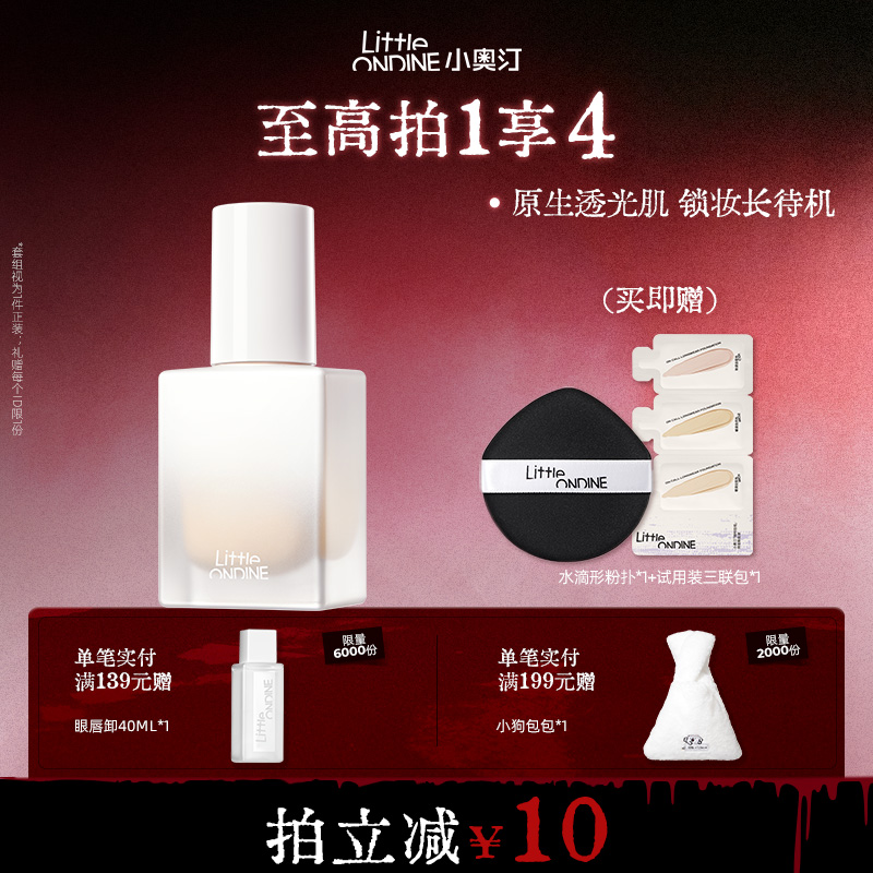 小奥汀不变色粉底液混油皮不脱妆