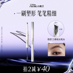 【小奥汀】双头塑形砍刀眉笔