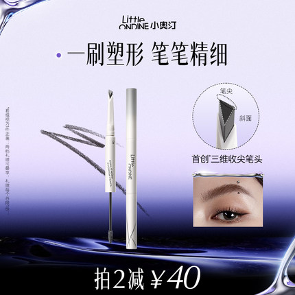 小奥汀双头塑形砍刀眉笔持久防水不脱色野生眉极细