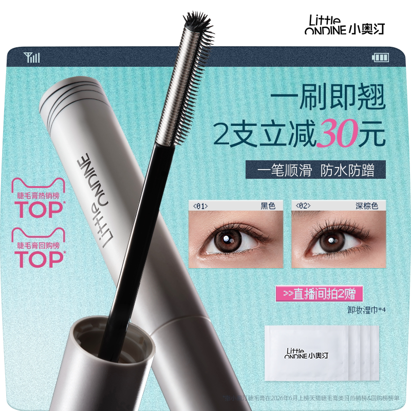 【拍2减￥30】小奥汀黑扇睫毛膏浓密纤长卷翘持久定型打底不晕妆
