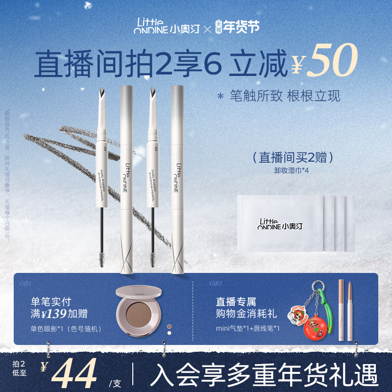 [拍2减￥50]小奥汀双头塑形砍刀眉笔防水持久不脱色染眉膏野生眉