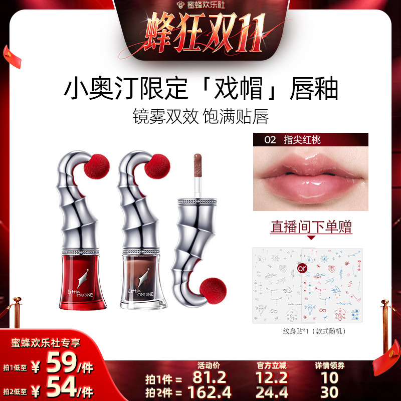 【蜂狂双十一】小奥汀猩红戏法系列雾丝滑唇釉口红持久显白礼物