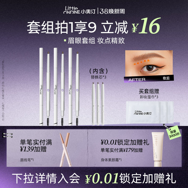 [笔类套组]小奥汀双头极细眉笔套组三件套睫毛打底膏眼线笔卧蚕笔
