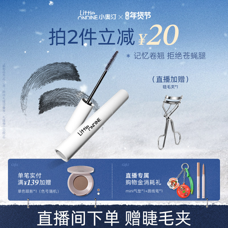 [拍2减￥20]小奥汀睫毛打底膏睫毛膏持久定型防水纤长卷翘不晕染